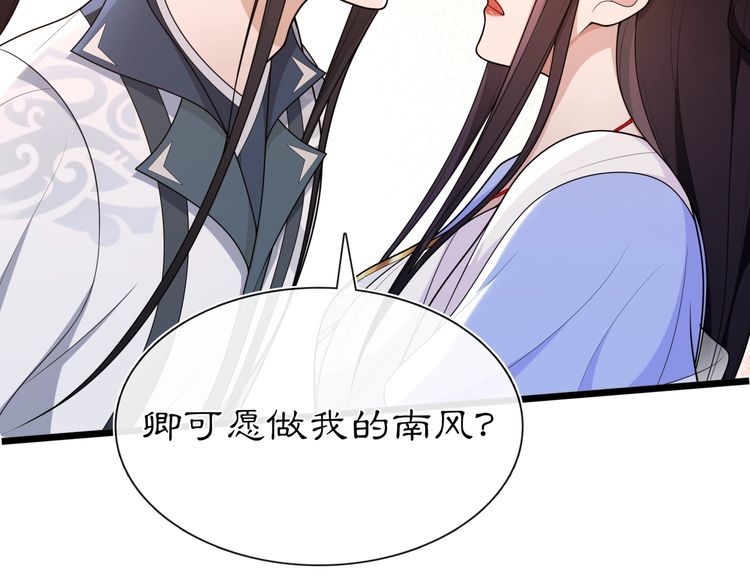 《月沉吟》第98话 多谢解惑 第9页