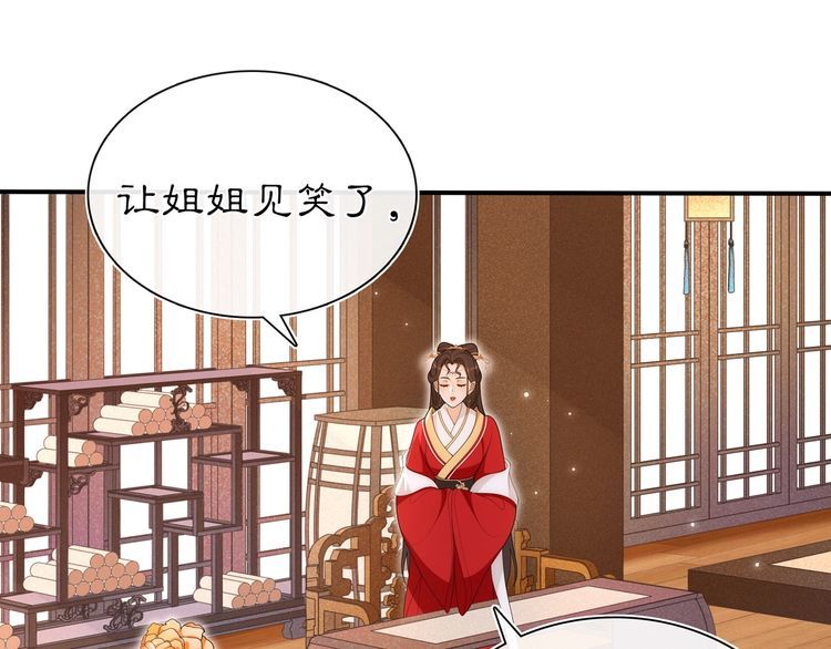 《月沉吟》第102话 姑姑 第13页