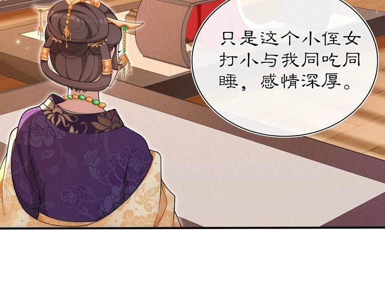 《月沉吟》第102话 姑姑 第14页