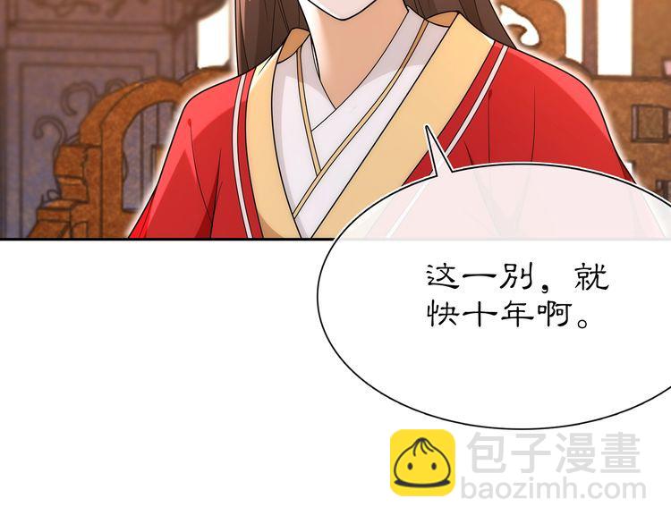 《月沉吟》第102话 姑姑 第17页