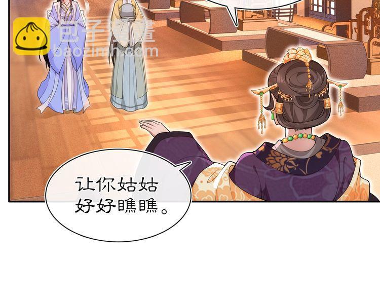 《月沉吟》第102话 姑姑 第21页