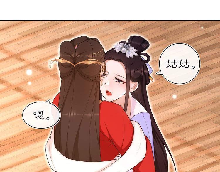 《月沉吟》第102话 姑姑 第22页