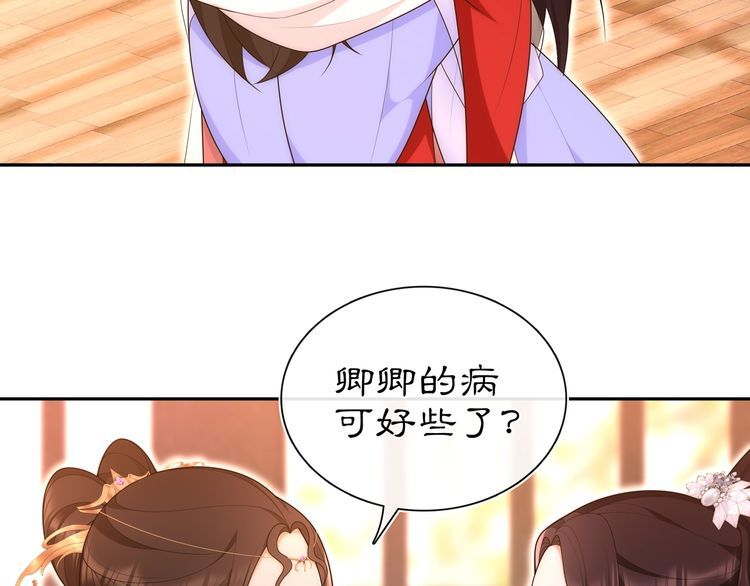 《月沉吟》第102话 姑姑 第23页