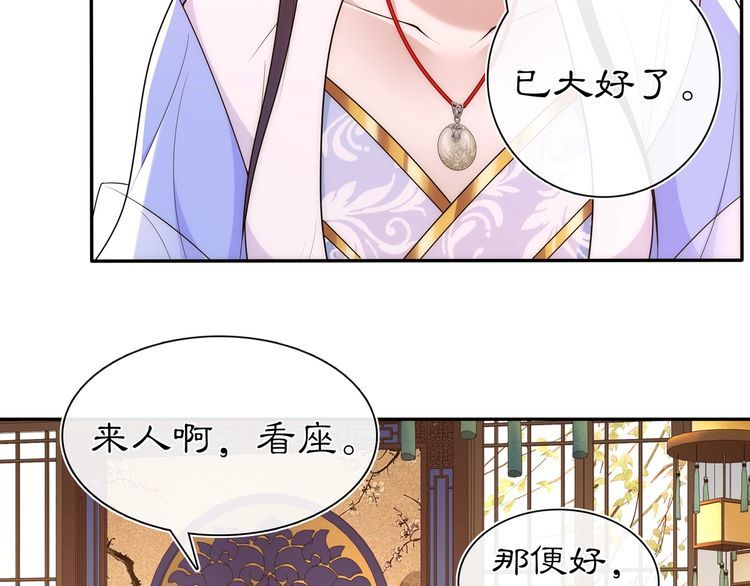 《月沉吟》第102话 姑姑 第26页