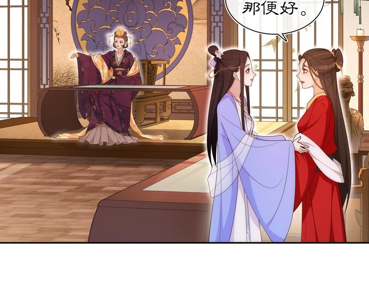 《月沉吟》第102话 姑姑 第27页