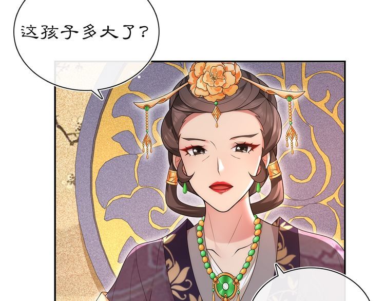 《月沉吟》第102话 姑姑 第31页