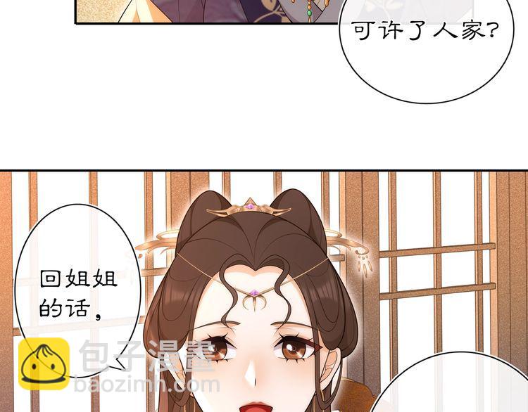 《月沉吟》第102话 姑姑 第32页