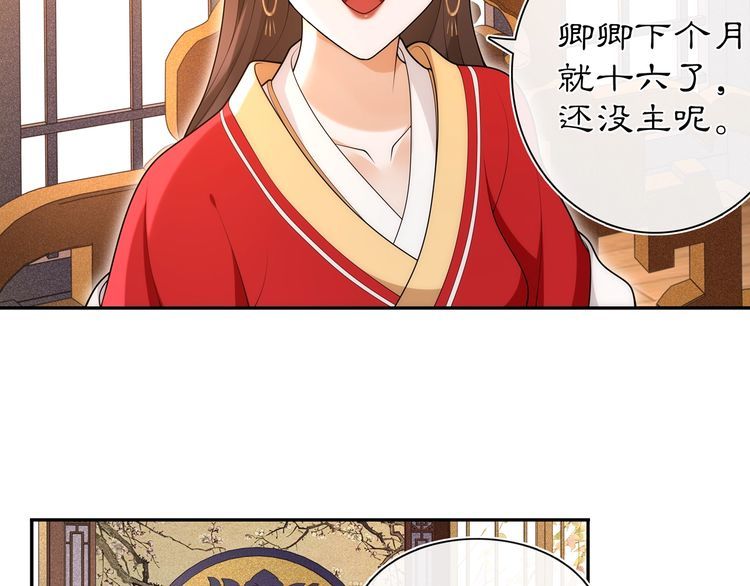 《月沉吟》第102话 姑姑 第33页