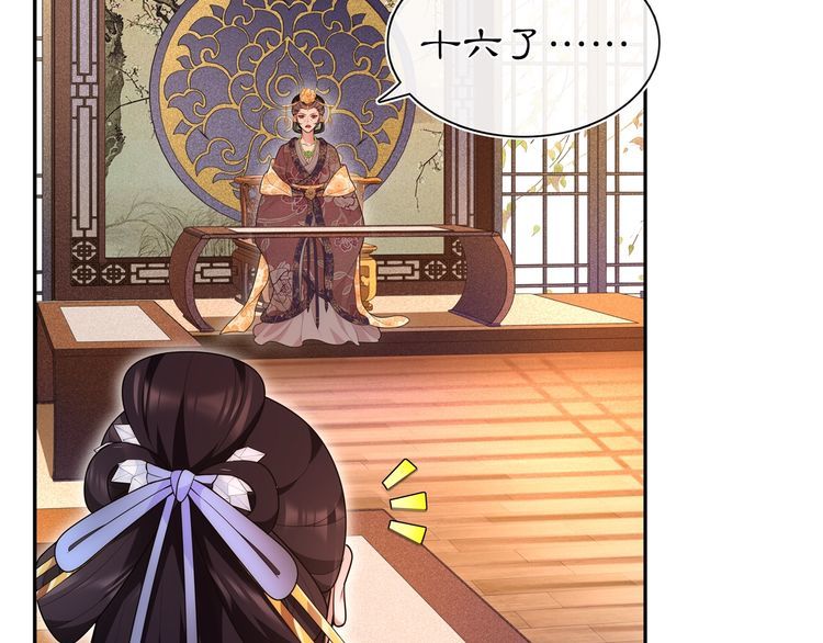 《月沉吟》第102话 姑姑 第34页