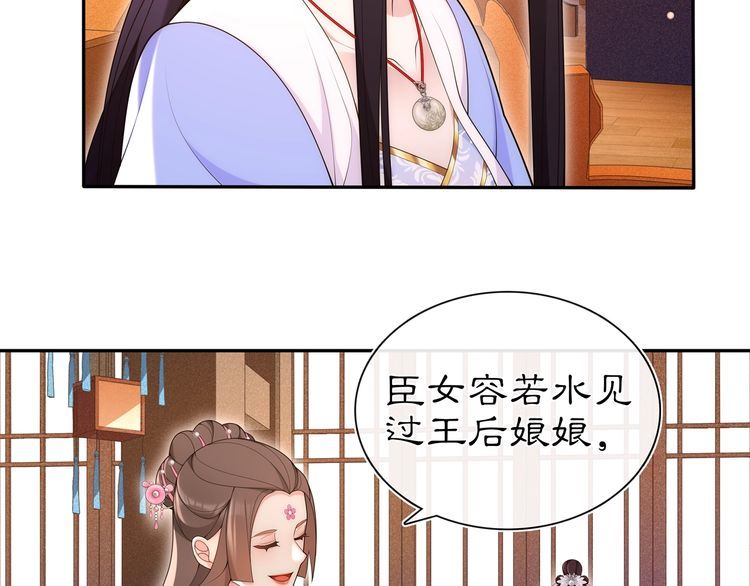 《月沉吟》第102话 姑姑 第43页