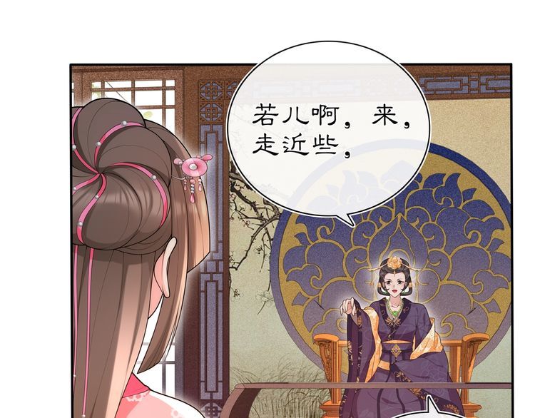 《月沉吟》第102话 姑姑 第45页