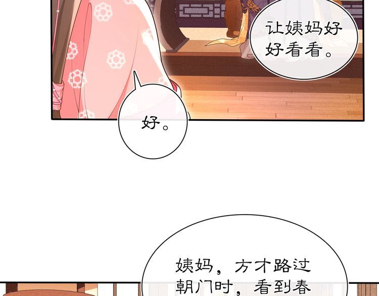 《月沉吟》第102话 姑姑 第46页