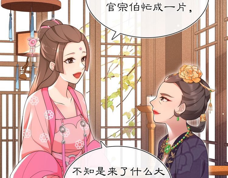 《月沉吟》第102话 姑姑 第47页
