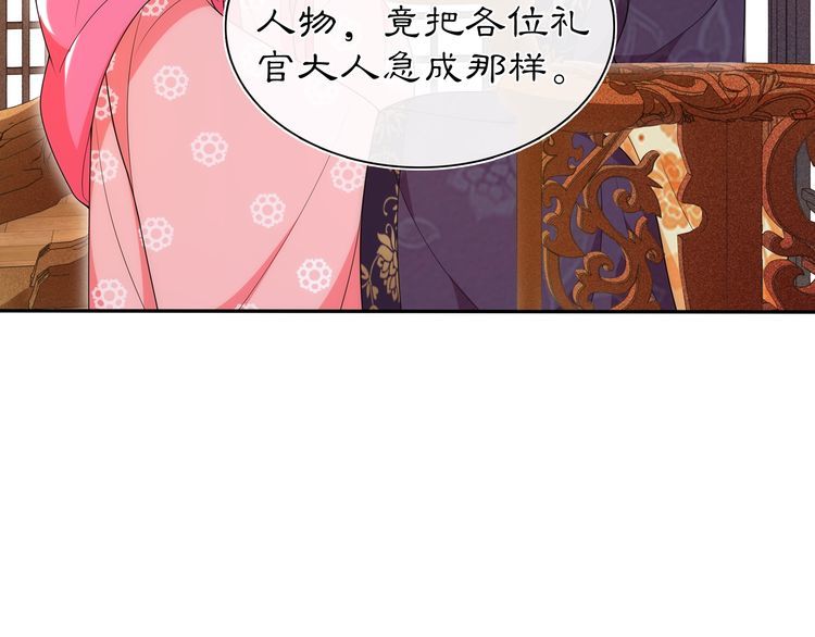 《月沉吟》第102话 姑姑 第48页