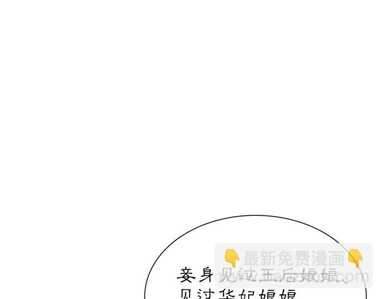 《月沉吟》第102话 姑姑 第4页