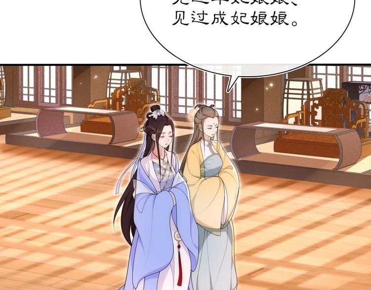 《月沉吟》第102话 姑姑 第5页