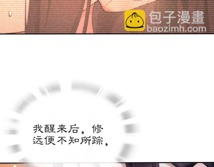 《月沉吟》第101话 我没在想他 第10页