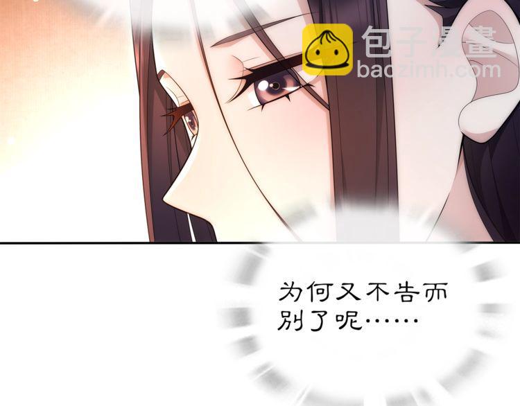 《月沉吟》第101话 我没在想他 第11页