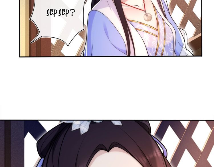 《月沉吟》第101话 我没在想他 第13页
