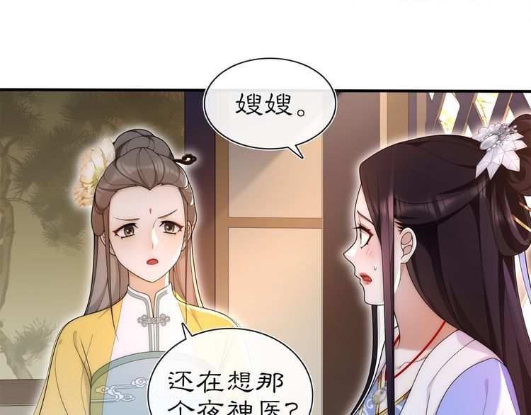 《月沉吟》第101话 我没在想他 第16页