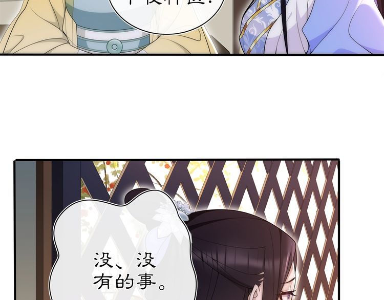 《月沉吟》第101话 我没在想他 第17页