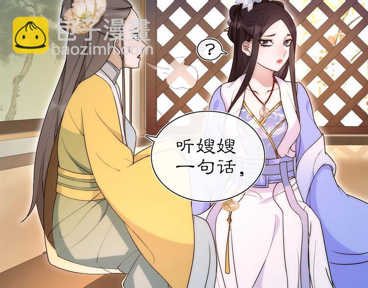 《月沉吟》第101话 我没在想他 第19页