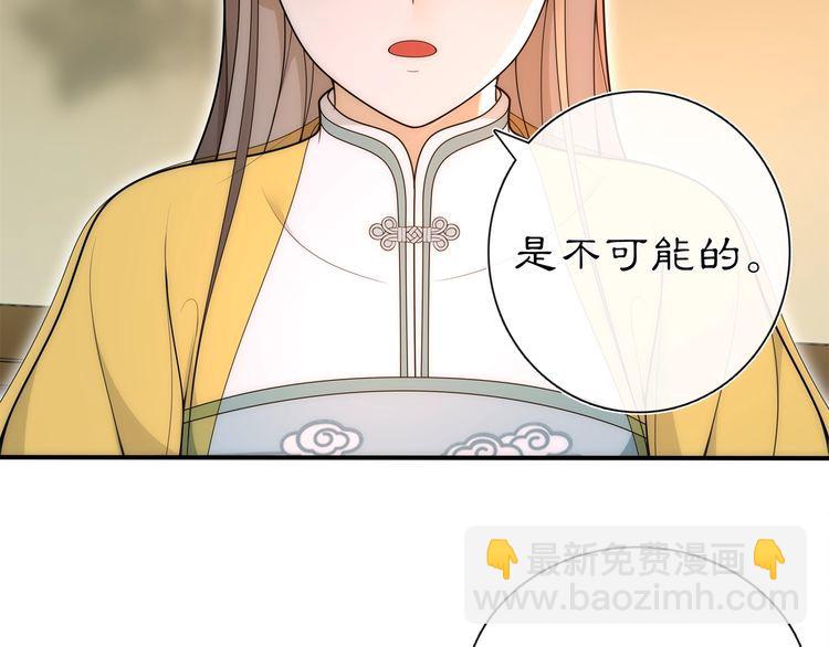 《月沉吟》第101话 我没在想他 第21页