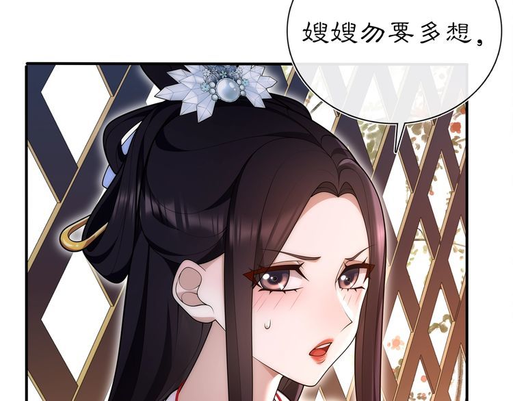 《月沉吟》第101话 我没在想他 第22页