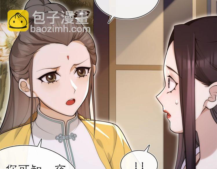 《月沉吟》第101话 我没在想他 第24页