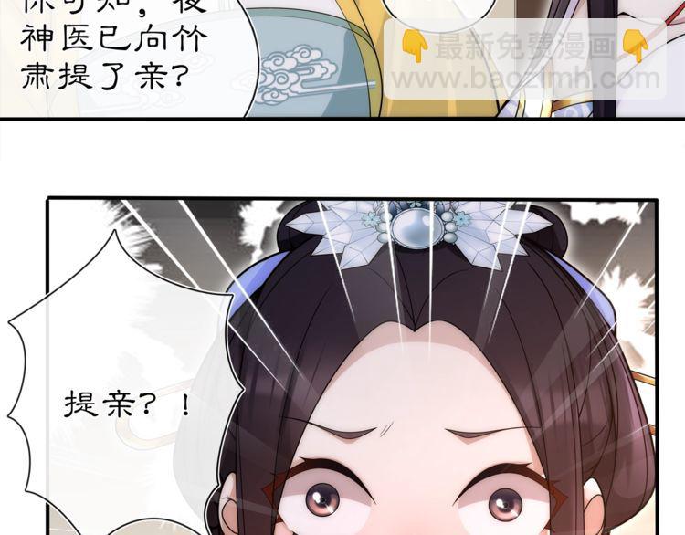《月沉吟》第101话 我没在想他 第25页