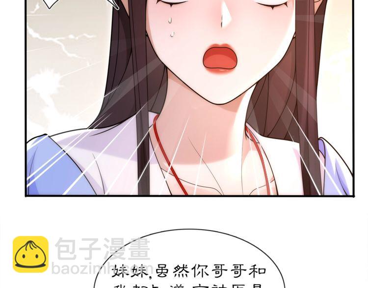 《月沉吟》第101话 我没在想他 第26页