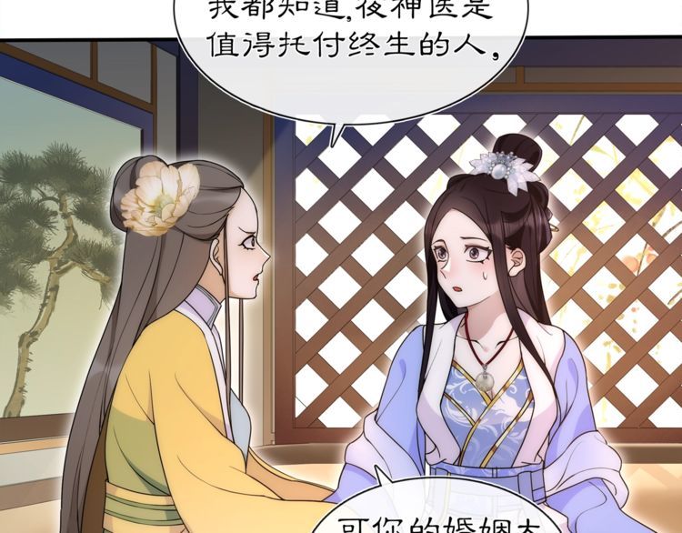 《月沉吟》第101话 我没在想他 第27页