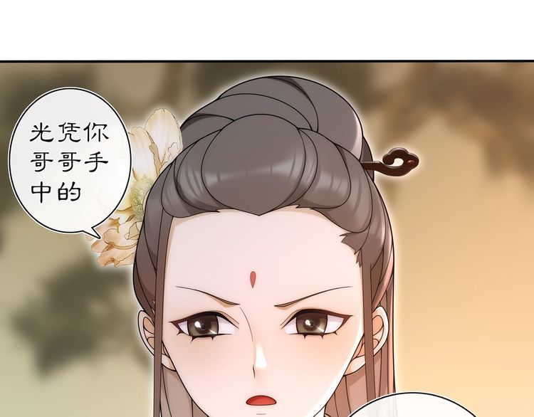 《月沉吟》第101话 我没在想他 第29页