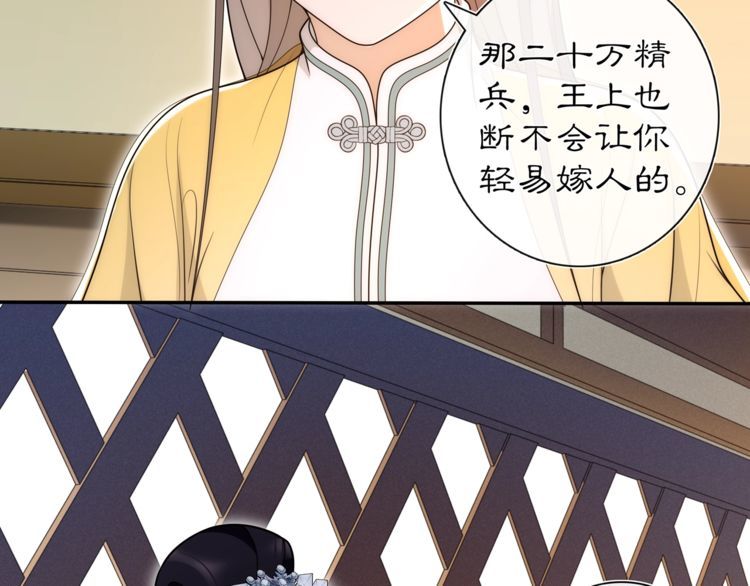 《月沉吟》第101话 我没在想他 第30页