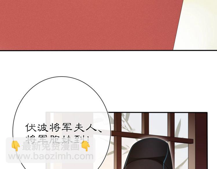 《月沉吟》第101话 我没在想他 第38页