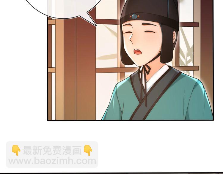 《月沉吟》第101话 我没在想他 第39页