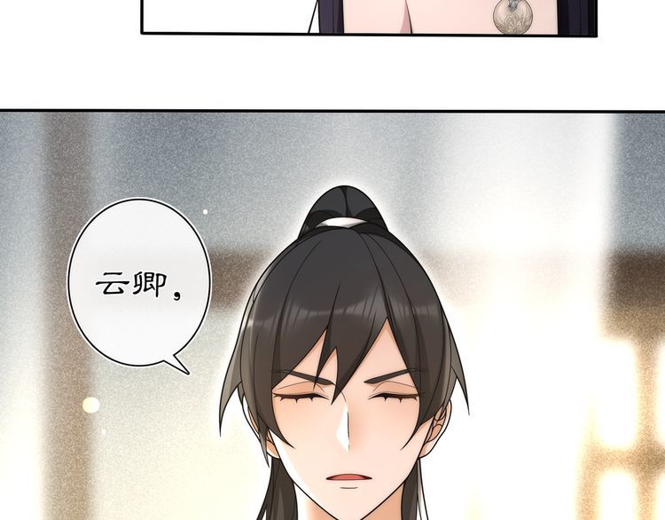 《月沉吟》第100话练功 第20页
