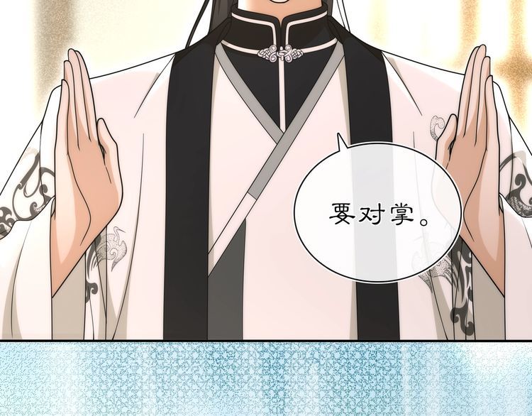 《月沉吟》第100话练功 第21页