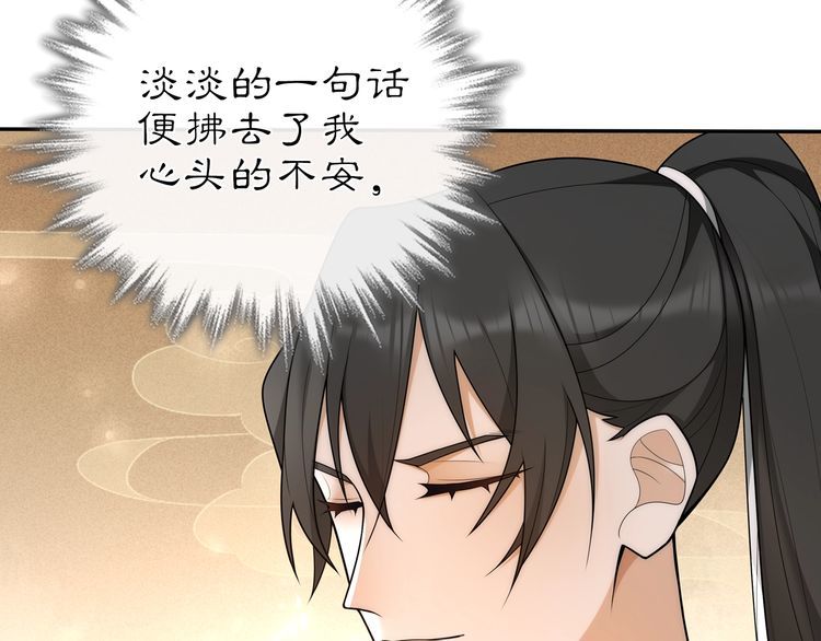 《月沉吟》第100话练功 第32页