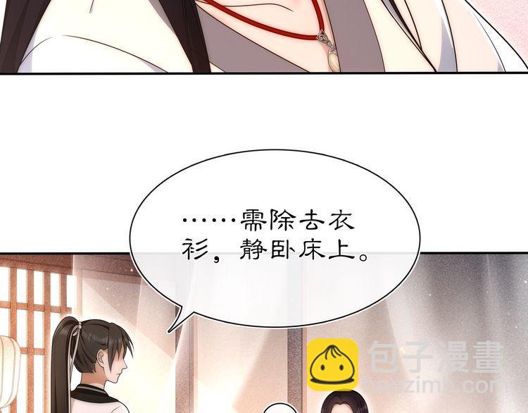 《月沉吟》第100话练功 第6页