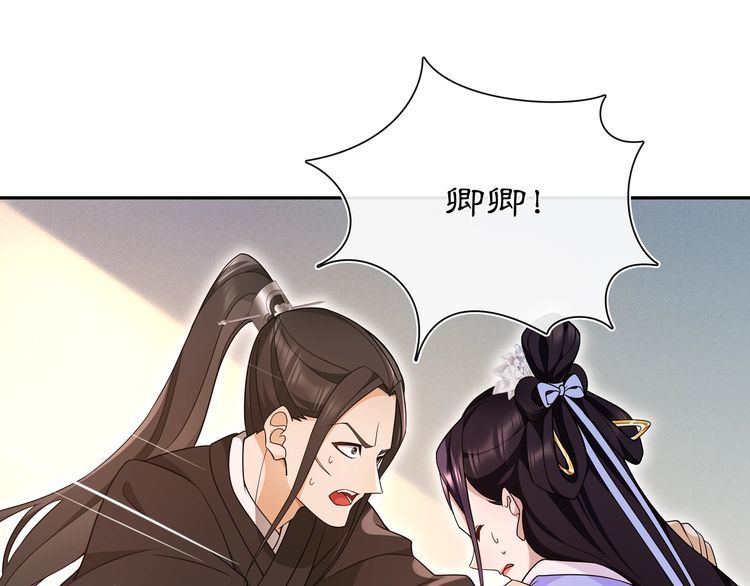 《月沉吟》第99话 第七次毒发 第26页