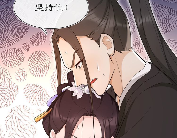 《月沉吟》第99话 第七次毒发 第29页