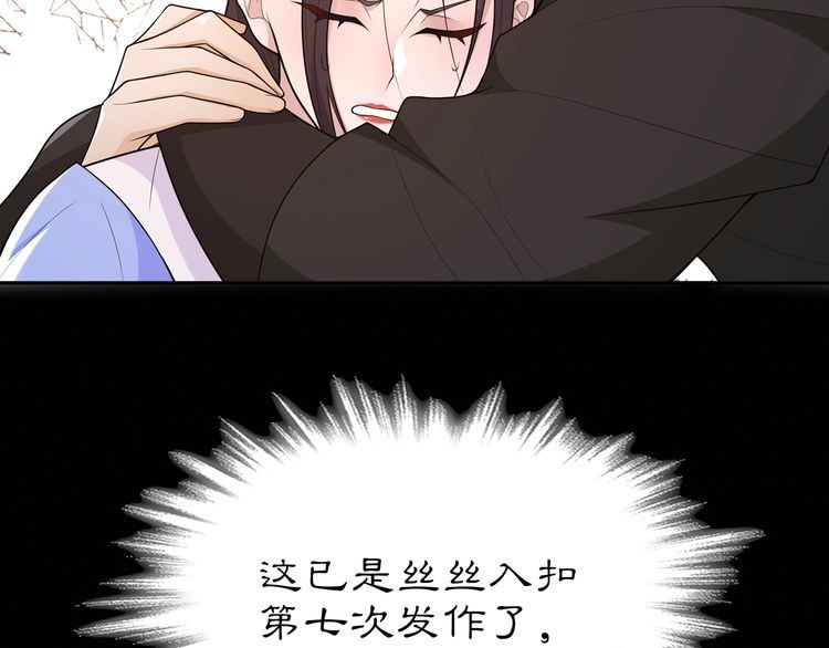 《月沉吟》第99话 第七次毒发 第30页