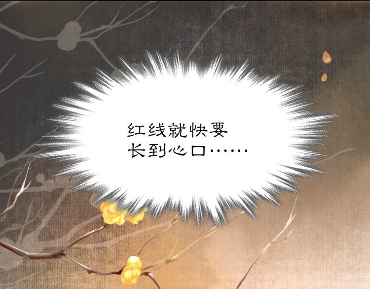 《月沉吟》第99话 第七次毒发 第32页