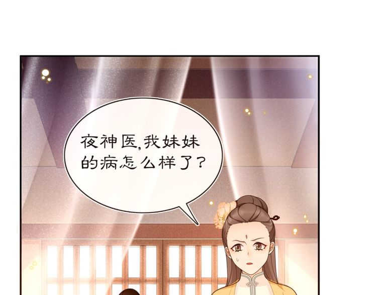 《月沉吟》第99话 第七次毒发 第44页