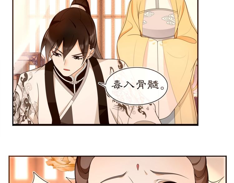 《月沉吟》第99话 第七次毒发 第45页