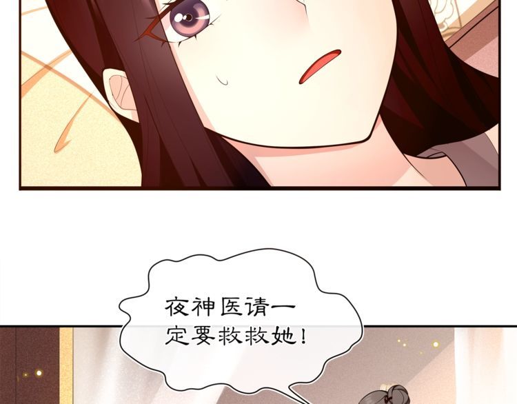 《月沉吟》第99话 第七次毒发 第47页