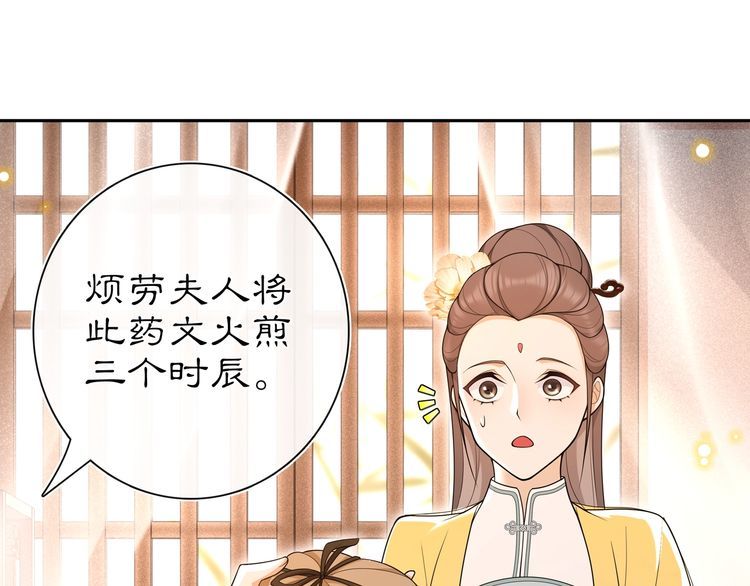 《月沉吟》第99话 第七次毒发 第49页