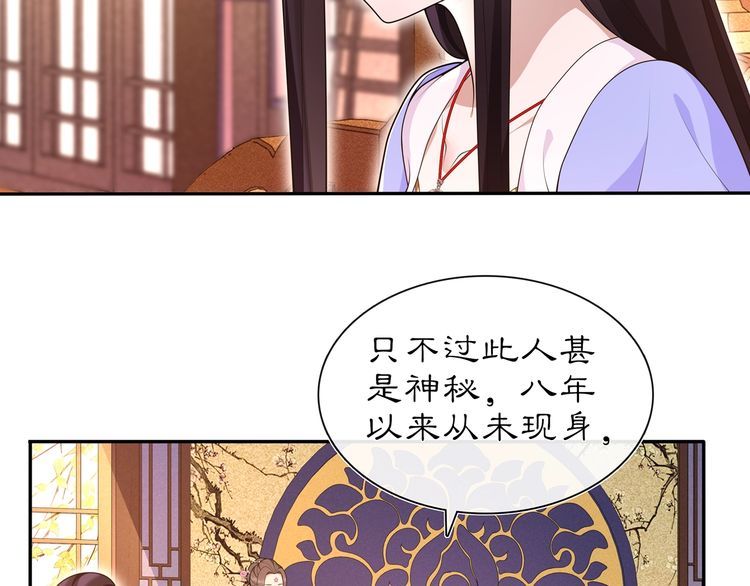 《月沉吟》第103话 旧相识 第10页
