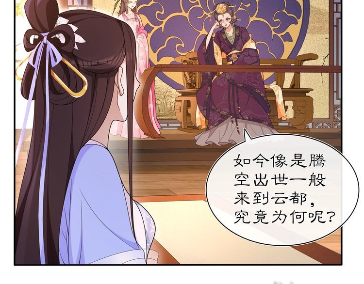 《月沉吟》第103话 旧相识 第11页